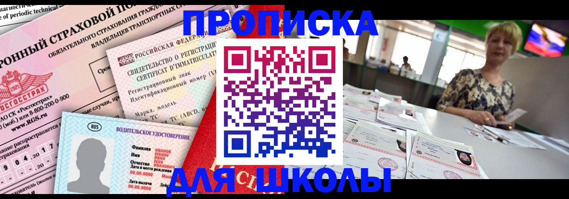 прописка паспорт в Черепаново