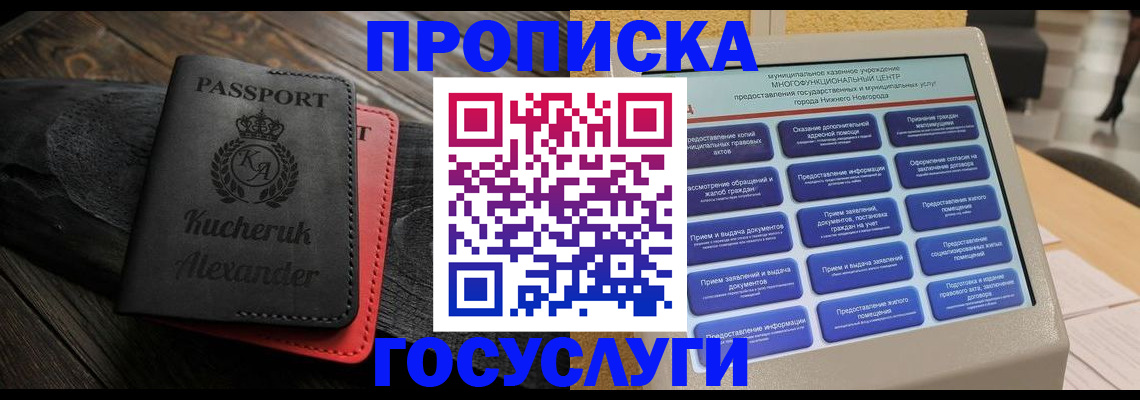 временная регистрация для всех в Черепаново