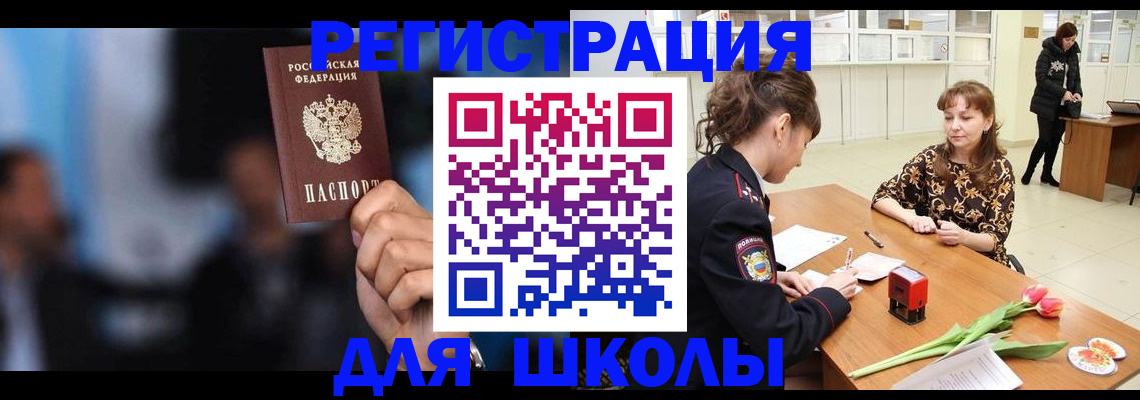 временная регистрация для всех в Черепаново