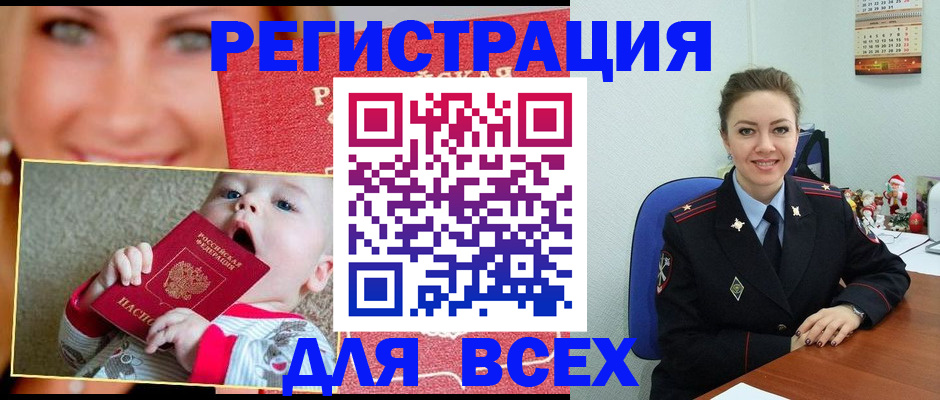 где прописаться в Черепаново