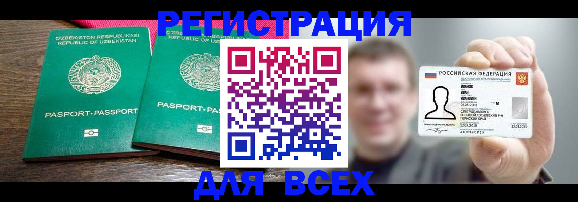 купить прописку в Черепаново