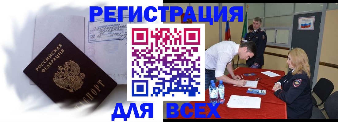временная регистрация надежно в Черепаново