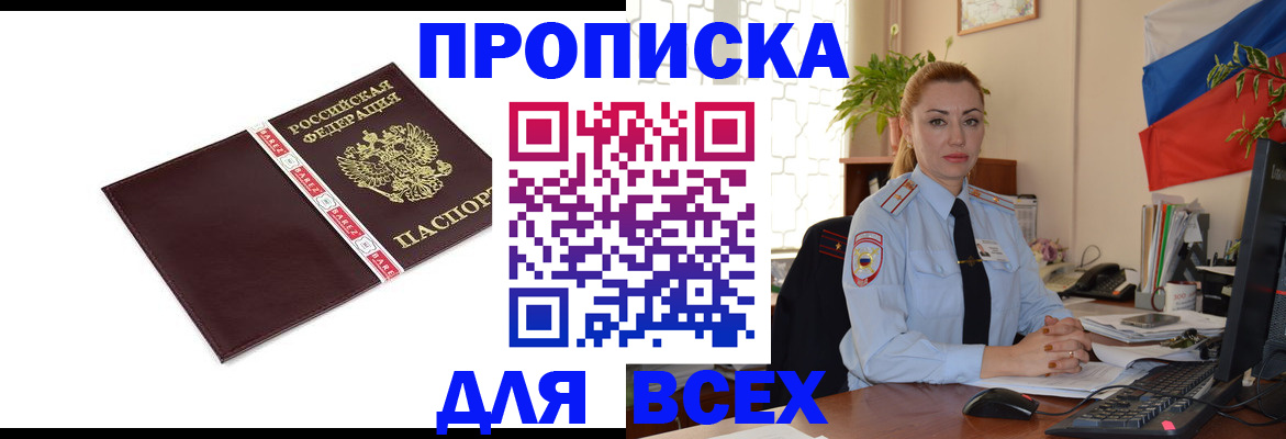 временная регистрация купить в Черепаново