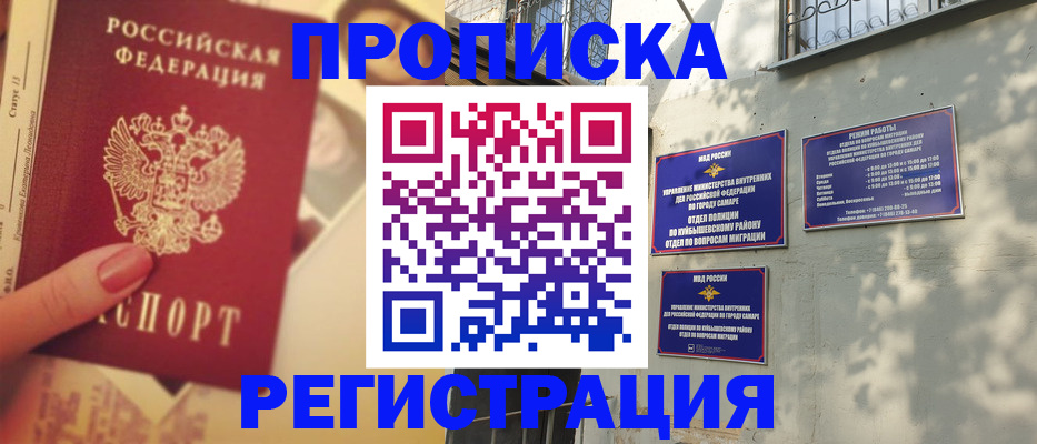 прописка штамп в Черепаново