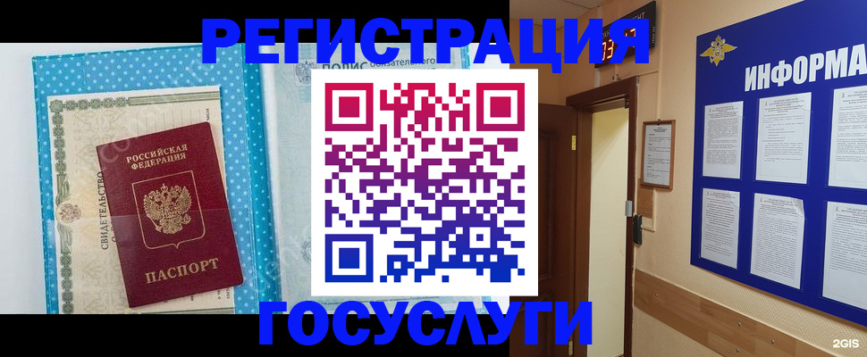 временная регистрация для всех в Черепаново