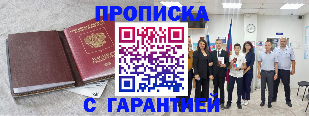 прописка для кредита в Черепаново