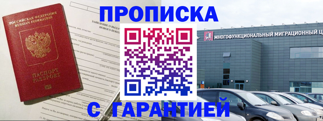 прописка поиск в Черепаново