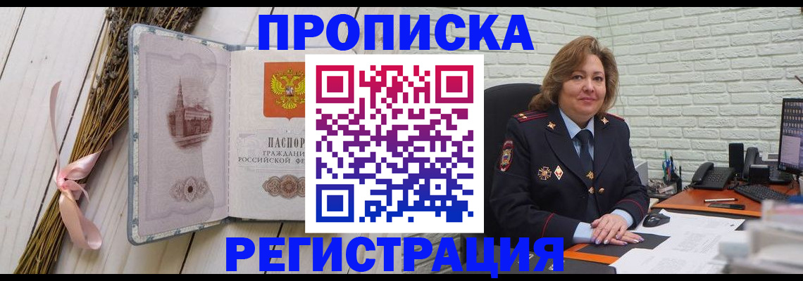 прописка гарантия в Черепаново