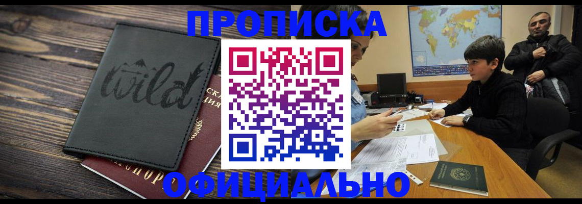 временная регистрация недорого в Черепаново